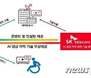 SKT, JTBC스튜디오와 '실시간 AI자동 자막 서비스' 기술 개발 협력