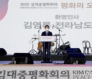 2021 김대중평화회의 전야제서 환영인사 김영록 지사