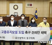 울산 동구의회 '지방의회 우수사례 경진대회' 우수상