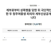 "오창 여중생 사건 피의자 신상공개 해달라" 국민청원