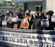 "항소심 책임자 엄벌 내려야"..경동건설 산재 故 정순규씨 2주기