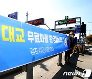 일산대교 무료 통행 축하하는 김포시민단체