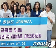 충북학교학부모연합회 "충북교육청, 학교 필수 공익사업장 지정 힘써야"