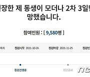 33세 헬스 트레이너 남성, 모더나 2차 접종 3일만에 사망