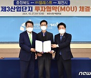 제천시, 웰레스트와 165억원 규모 투자협약 체결