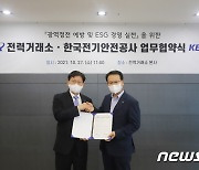 전기안전공사, 전력거래소와 광역정전사고 예방 '의기투합'