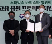 스타벅스, 한국경총 청년고용 응원 멤버십 기업 인증