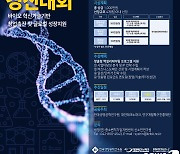 생명연, 바이오 창업경진대회 연다..11월11일까지 신청 접수