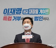 김기현 사칭 '윤석열 지지글' 확산..金 "엄정중립, 유포자 책임 물을 것"