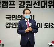 홍준표, 강원선대위 임명장 수여식