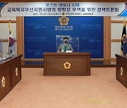 "포스트코로나 시대 대전 교육복지우선지원사업 방향 고민"