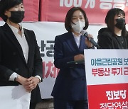 진보당 대선후보 김재연 "울산의 허파 '야음근린공원' 보존"