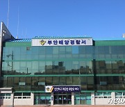 부안해경, 내년 4월까지 김양식장 염산 불법 사용 특별 단속