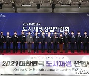 창원서 '2021 대한민국 도시재생산업박람회' 개막