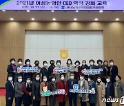 농협-농가주부모임, '여성농업인 CEO 역량 강화 교육' 개최