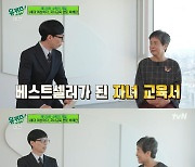 '이적 母' 박혜란 "서울대 동문 가족? 남들이 들으면 재수없어 해" 손사래