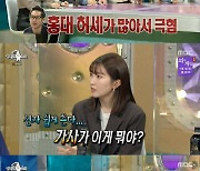 옥상달빛 김윤주 "♥권정열 첫인상? 극혐, '쓰담쓰담'은 전 여친 곡" ('라스')