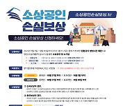 목포시, 소상공인 코로나 방역 손실 보상한다