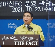 충남아산FC "외국인 용병 선수 영입 안 한다"..구단 개혁안 발표