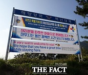 전남교육청, 아프간 청소년 여수해양경찰교육원 입소 지원