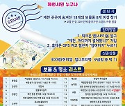 제천 곳곳, 숨겨진 보물 찾고 스템프도 찍고 경품 챙기고!