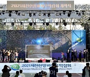 건강·힐링 축제 '제천한방바이오박람회' 오늘 개막