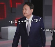 [나이트포커스] 윤 "주변에 왜 배신자 많냐" 홍 "그 배신자 윤 캠프 갔다"