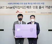 SKT-국민카드, 안전돌봄 장비 연계 신용카드 출시
