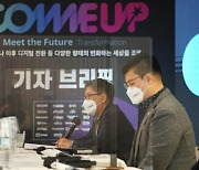 중기부, 스타트업 페스티벌 '컴업' 내달 17일 개최