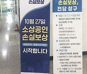 나주시, 소상공인에 '손실보상금' 최대 1억원 지급