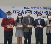 JT저축은행, 성남시 사회복지협의회 소속 아동에 지역상품권 지원