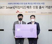 KB국민카드, SK텔레콤과 사회 취약계층 위한 ESG 특화 상품 출시