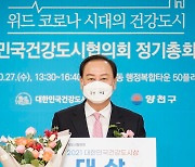 [포토]유동균 마포구청장 '2021 건강도시상' 대상 수상
