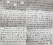 '서산 손도끼' 피해자 측 "기댈 곳이 국민청원뿐"..여동생 유품서 발견된 편지 공개