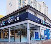 신한은행·GS리테일, 편의점 혁신 점포 오픈