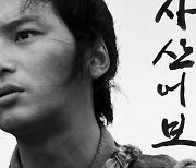 이준익 감독 '자산어보', 영평상 최우수 작품상..설경구·문소리 주연상