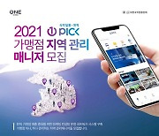 숙박예약앱 원픽 업데이트 "검색기능 강화"..가맹점주 위한 전담조직 신설