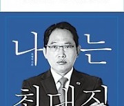 국가안보, 의료정책, 그리고 제도권 정치.. 그의 논쟁적 삶[주목! 메디컬북]