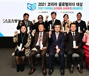2021 코리아 글로벌리더대상..코로나19 속 한국 빛낸 리더 12인 수상