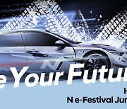 현대차, 디지털 모터스포츠 '현대 N e-페스티벌' 개최