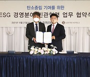 "탄소중립 앞장선다"..롯데호텔, 한국에너지공단과 MOU