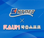 라움소프트-KTNET, '클립이폼' 확산 협력 MOU 체결
