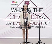 빨간펜, '2021 도요새잉글리시 영어 말하기 대회' 장학생 20명 선발