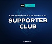 와디즈, 첫 멤버십 서비스 '서포터 클럽' 11월 론칭