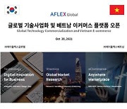 에이플렉스글로벌, 글로벌 기술사업화 및 베트남 e커머스 시장 진출