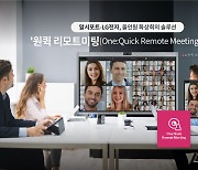알서포트, LG전자 손잡고 '올인원 영상회의' 솔루션 개발