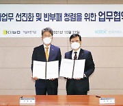 한국거래소-기보, 감사업무 선진화 업무협약 체결