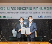 한국기업데이터-에쓰오일, '한국 정유산업 지속가능 생태계 조성' MOU 체결