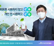 이원태 KISA 원장, 친환경 캠페인 '고고챌린지' 동참