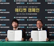 한국골프장경영협회, 스마트골프와 '에티켓 캠페인' 공동 진행